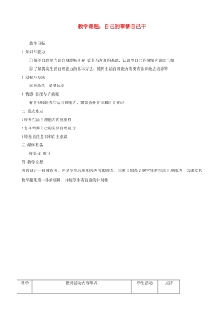 八年级政治上册 第二课《积极的生活态度》教案 苏教版