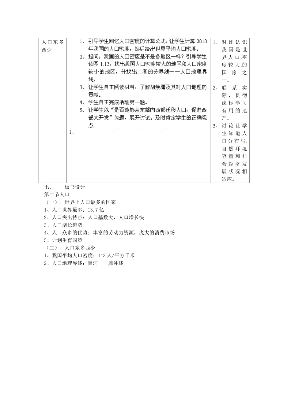 福建省建瓯市徐墩中学八年级地理上册《1.2 人口》教案 （新版）新人教版_第2页