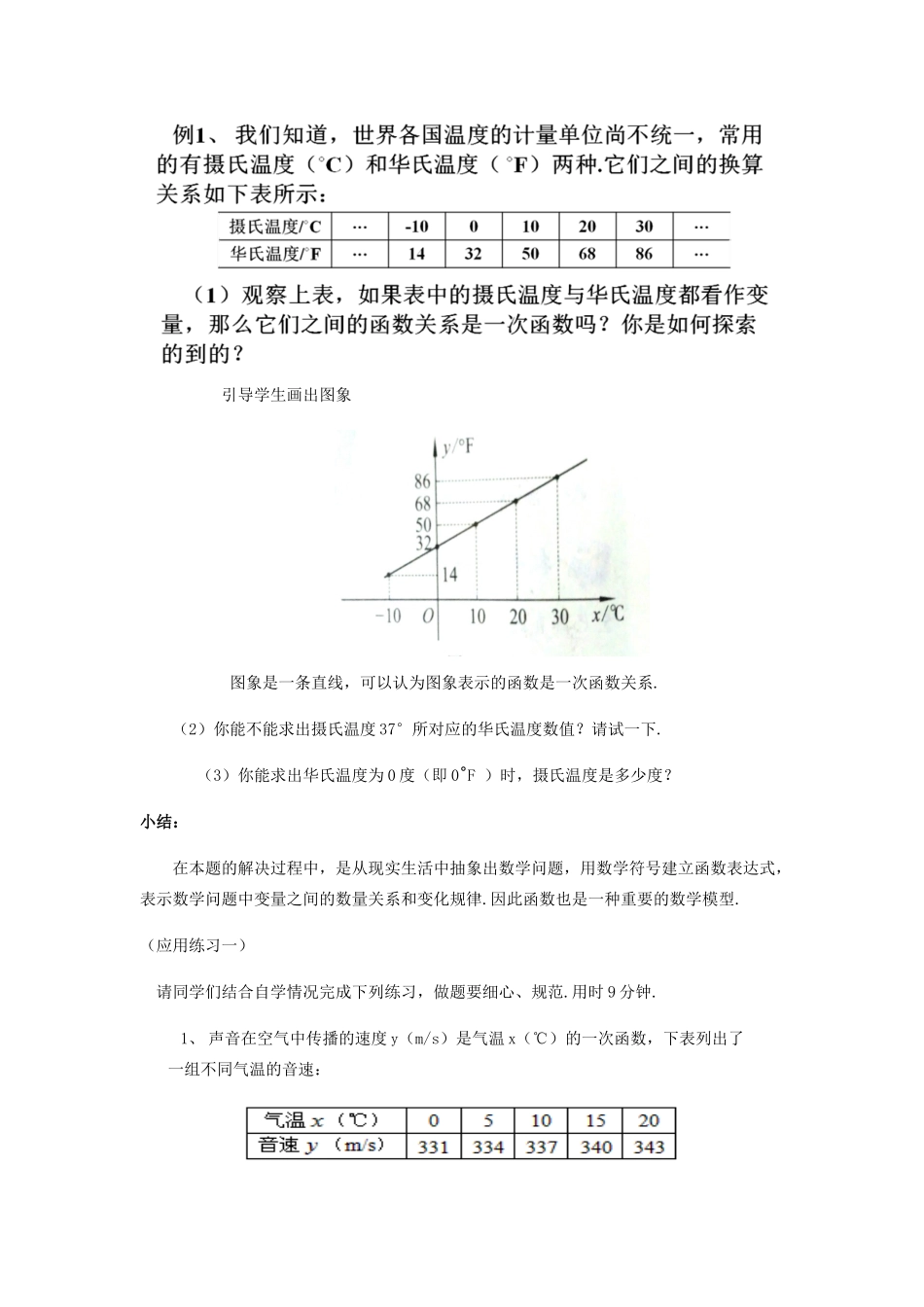 八年级数学下册 10.6 一次函数的应用教案 （新版）青岛版-（新版）青岛版初中八年级下册数学教案_第2页