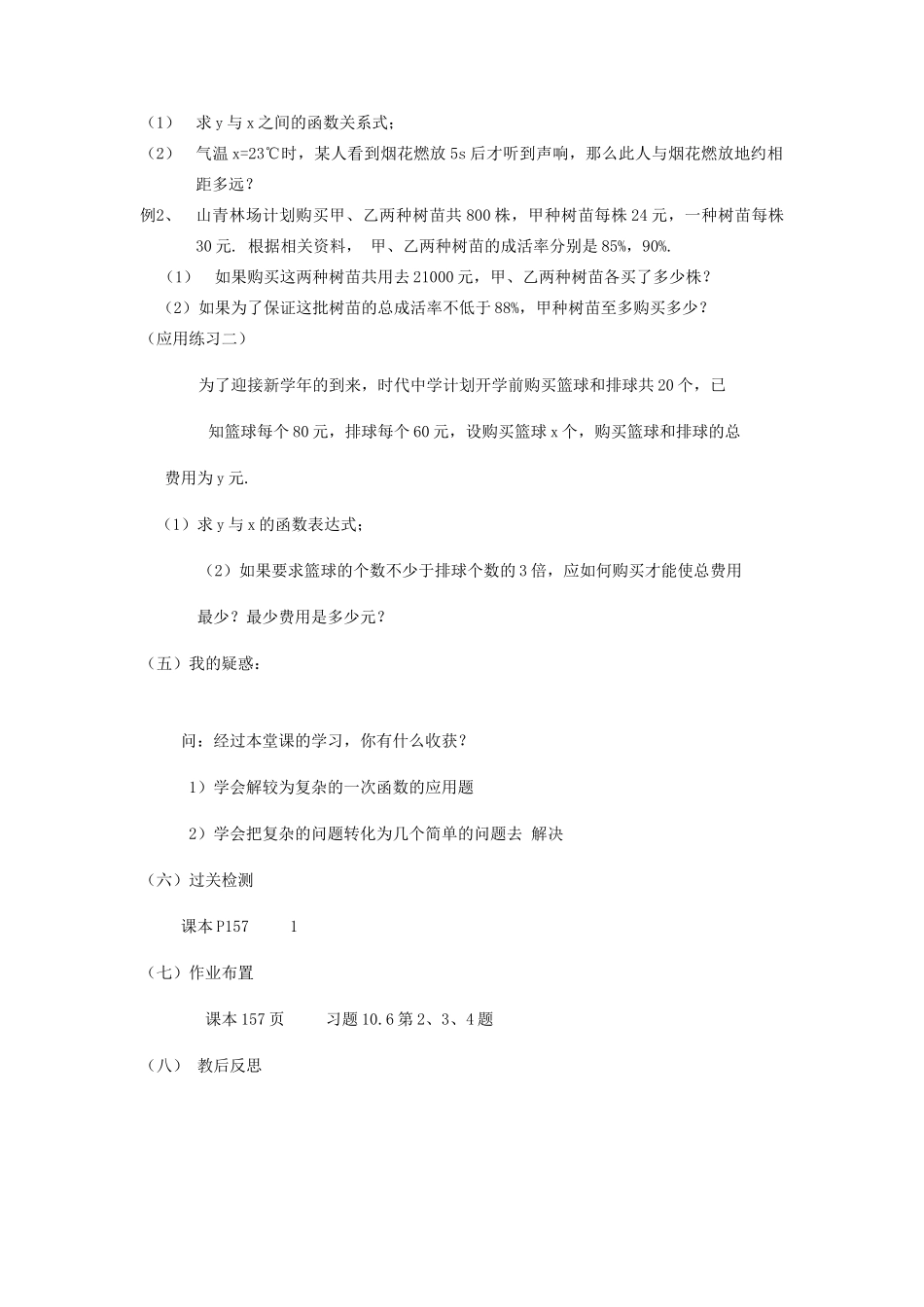 八年级数学下册 10.6 一次函数的应用教案 （新版）青岛版-（新版）青岛版初中八年级下册数学教案_第3页