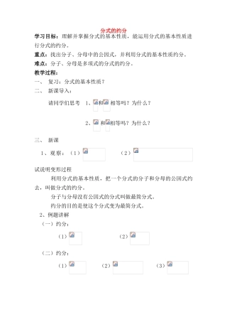 八年级数学下册 16.2 分式的运算分式的约分教学教案 新人教版
