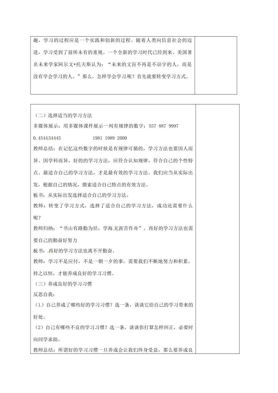 （秋季版）山东省郯城县七年级道德与法治上册 第一单元 走进新的学习生活 第一课 新生活 新面貌 第3框 学会学习教案 鲁人版六三制-鲁人版初中七年级上册政治教案_第2页