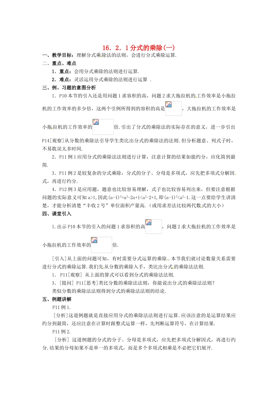 河北省秦皇岛市抚宁县驻操营学区八年级数学下册 分式的乘除教案1 新人教版_第1页