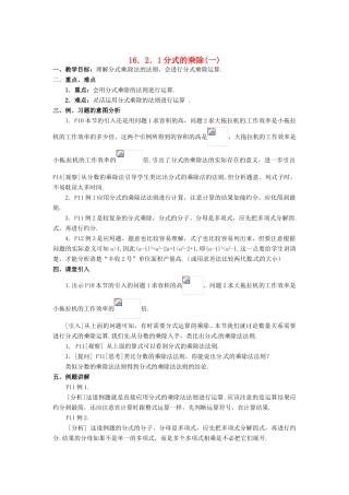河北省秦皇岛市抚宁县驻操营学区八年级数学下册 分式的乘除教案1 新人教版