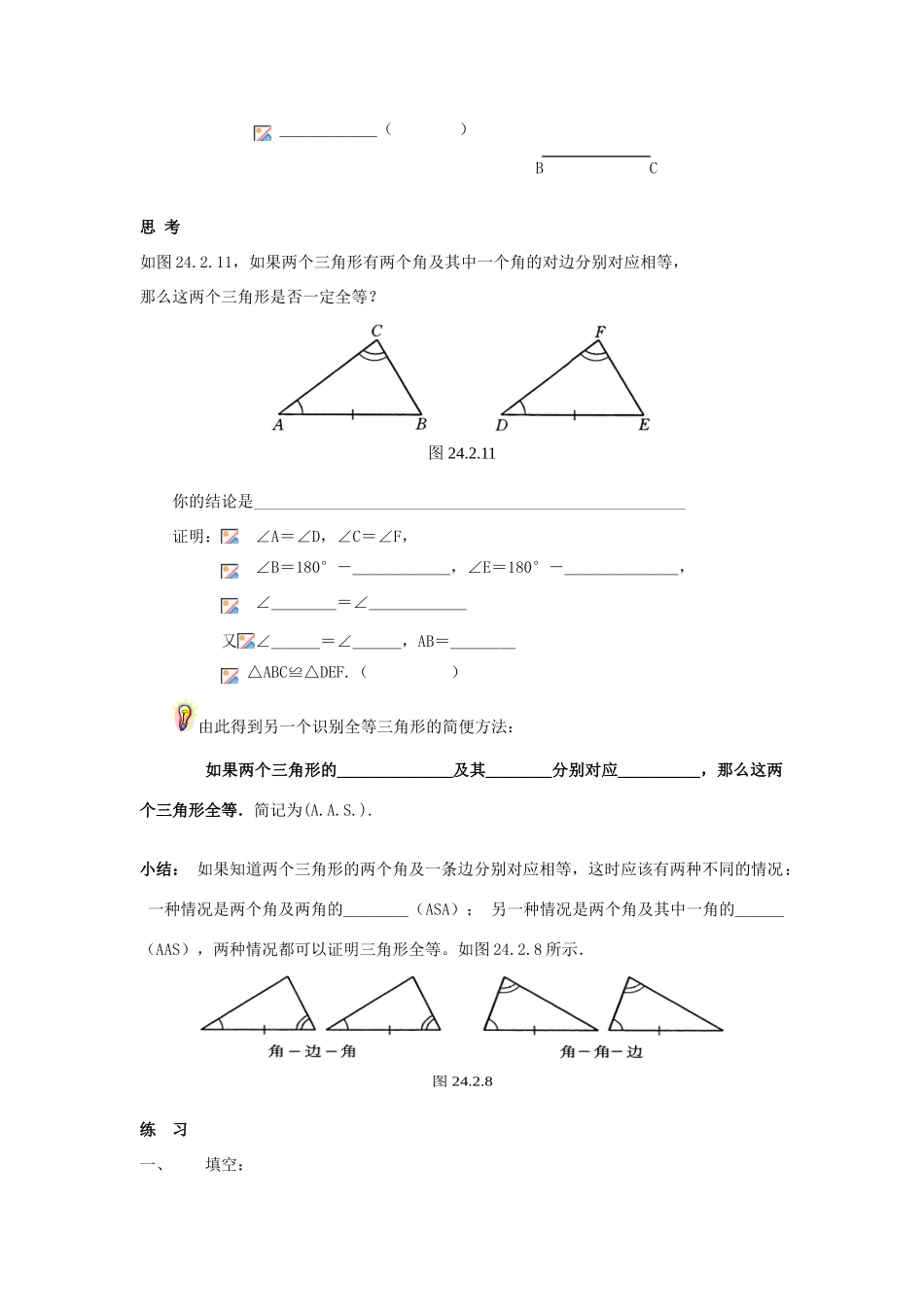 八年级数学下册19.2.3全等三角形的识别（三）（ASA及AAS）教案华东师大版_第2页