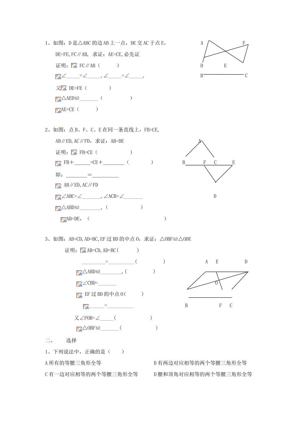 八年级数学下册19.2.3全等三角形的识别（三）（ASA及AAS）教案华东师大版_第3页