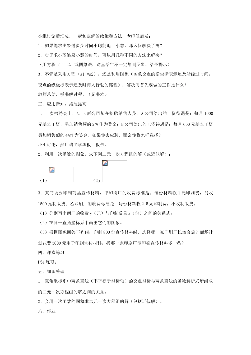 八年级数学上册 第2章 一次函数 2.3 建立一次函数模型名师教案1 湘教版_第2页