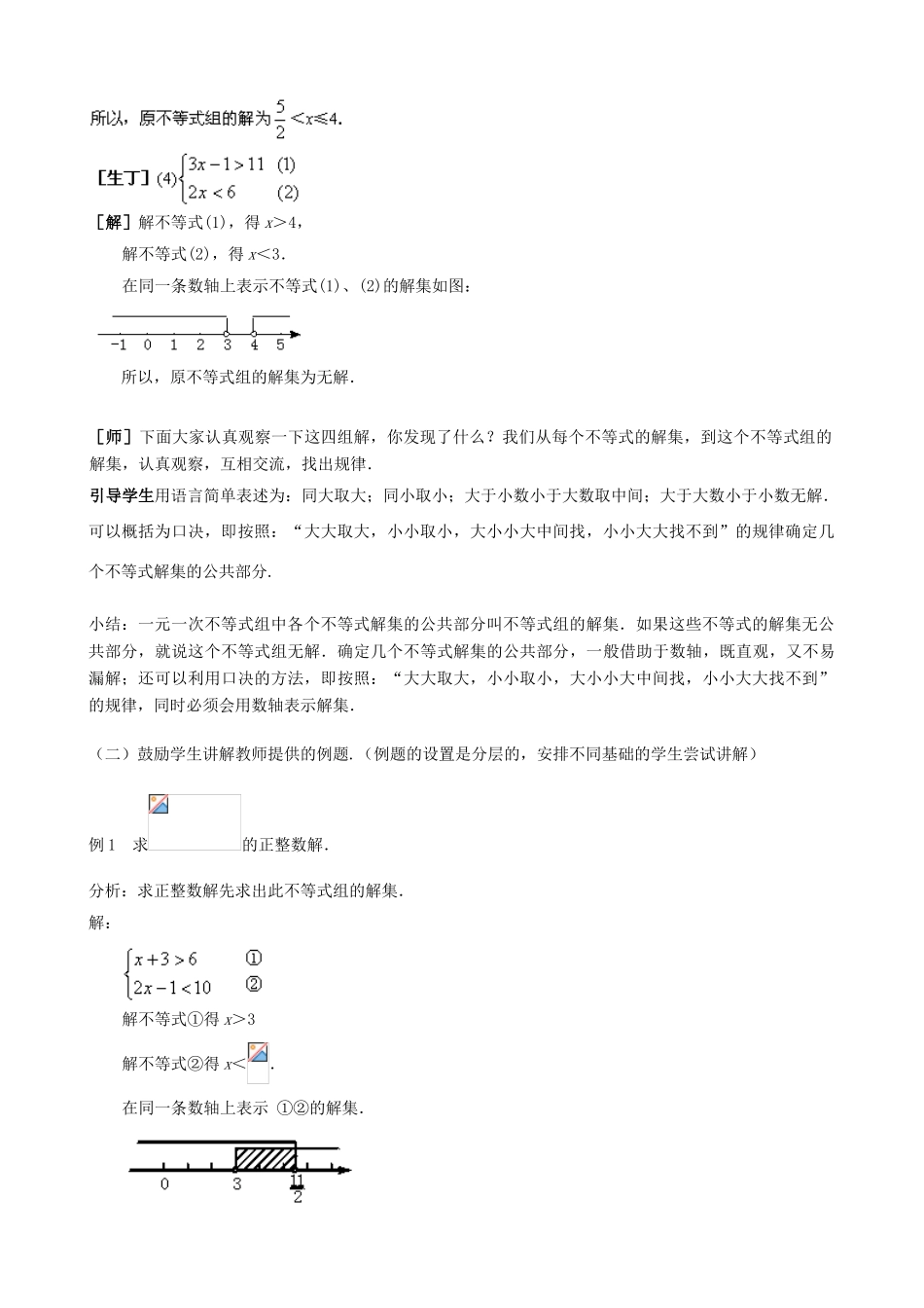 八年级数学上册 13.4 一元一次不等式组教案 冀教版_第3页