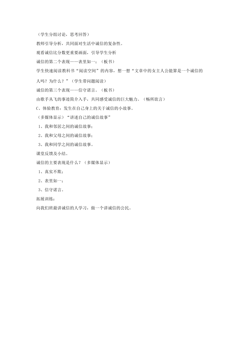 七年级政治下册 第四单元 第一节 理解诚信教案 湘教版_第2页