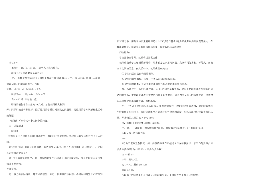 八年级数学下第十七章17.2实际问题与反比例函数(2)教案新人教版_第2页