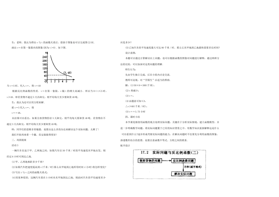 八年级数学下第十七章17.2实际问题与反比例函数(2)教案新人教版_第3页