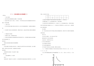 八年级数学下第十七章17.2实际问题与反比例函数(2)教案新人教版