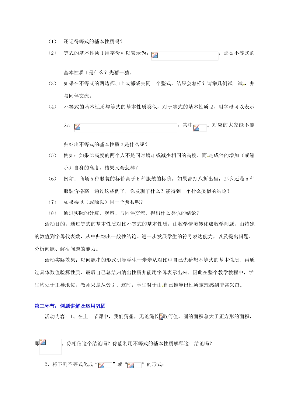 甘肃省张掖市临泽县第二中学八年级数学下册 1.2 不等式的基本性质案例教案 北师大版 (2)_第2页