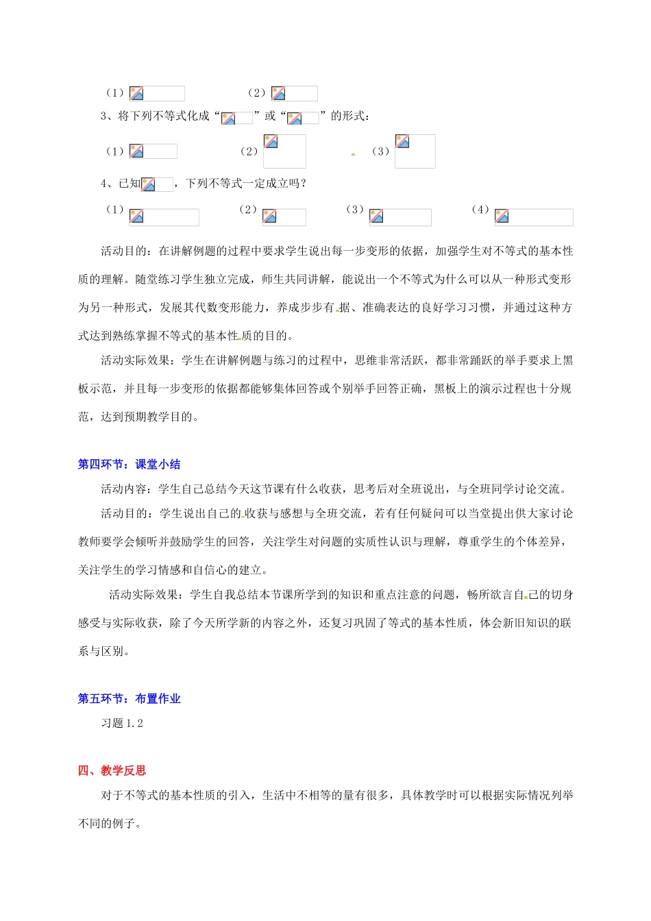 甘肃省张掖市临泽县第二中学八年级数学下册 1.2 不等式的基本性质案例教案 北师大版 (2)_第3页