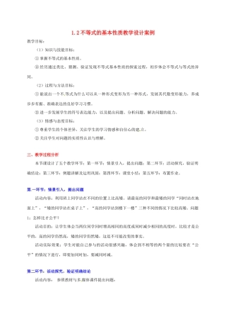 甘肃省张掖市临泽县第二中学八年级数学下册 1.2 不等式的基本性质案例教案 北师大版 (2)