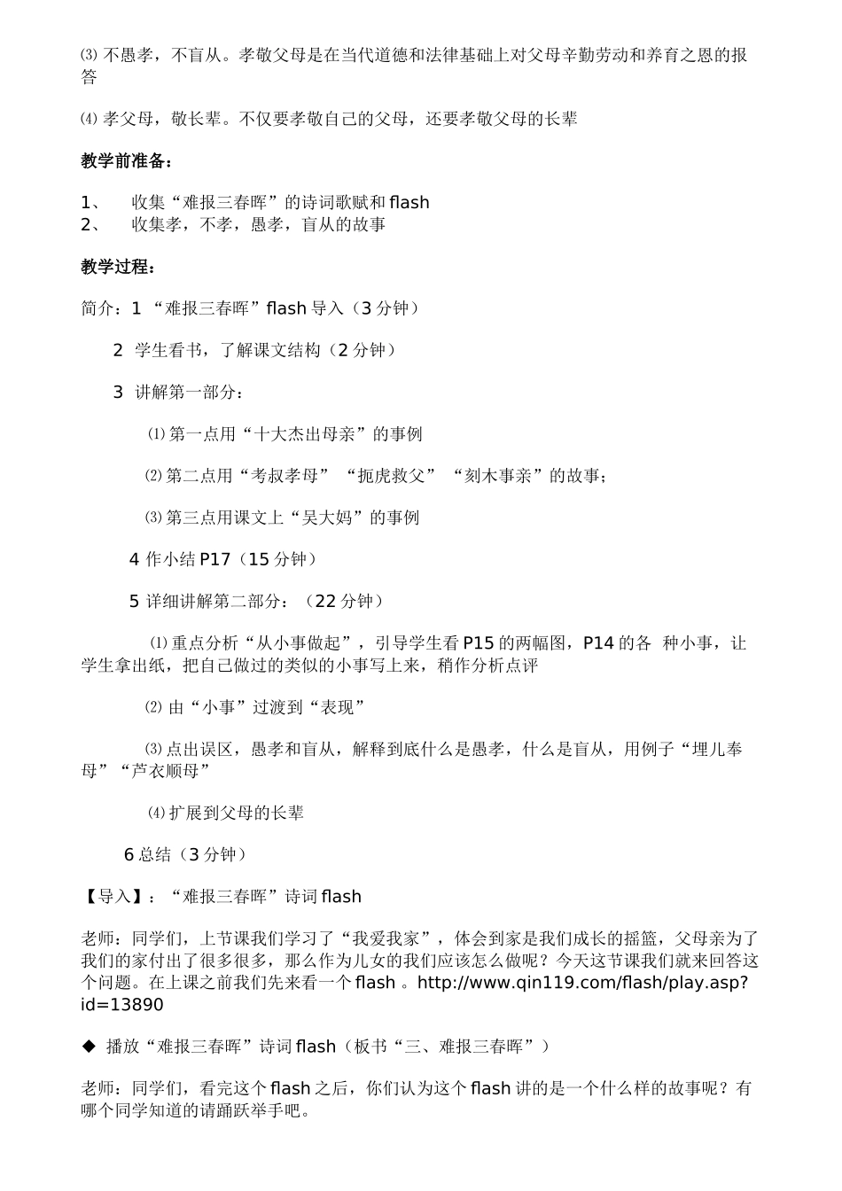 八年级政治1.3　难报三春晖　教案3人教版_第2页