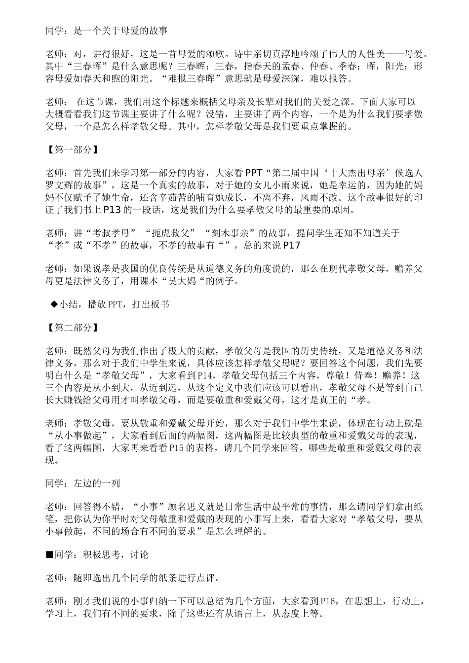 八年级政治1.3　难报三春晖　教案3人教版_第3页