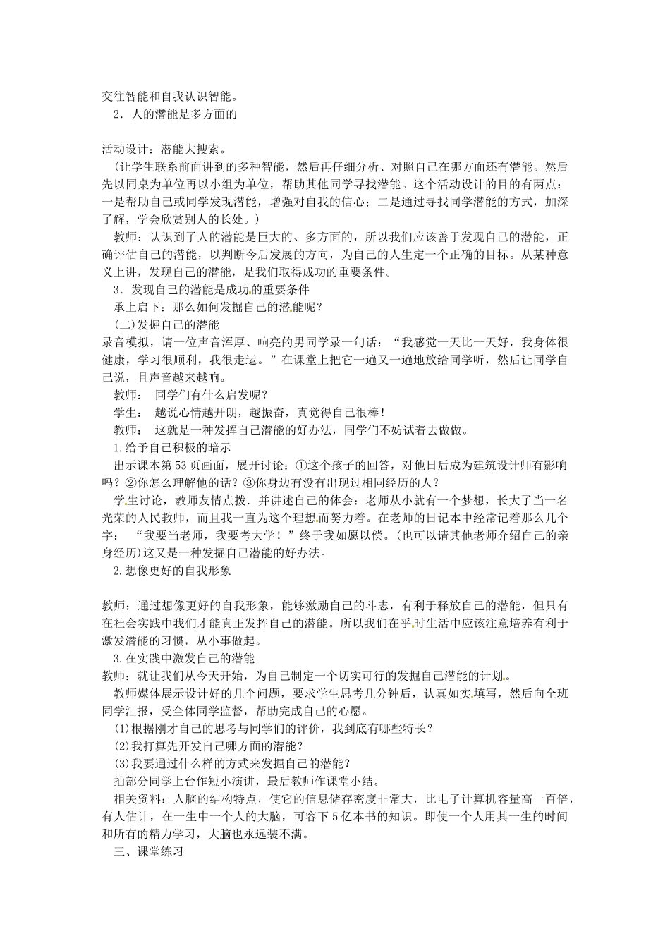 新疆新源县别斯托别中学七年级政治上册 第2单元 第5课 第2框 发掘自己的潜能教案 新人教版_第2页