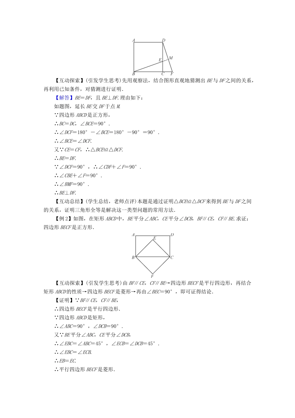 春八年级数学下册 第19章 矩形、菱形与正方形 19.3 正方形教案 （新版）华东师大版-（新版）华东师大版初中八年级下册数学教案_第2页