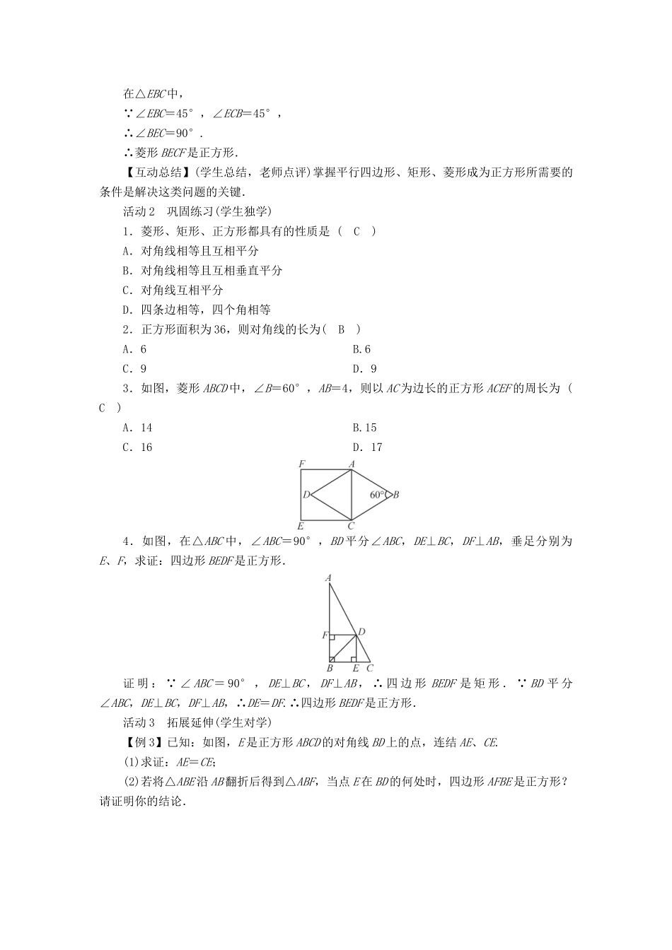 春八年级数学下册 第19章 矩形、菱形与正方形 19.3 正方形教案 （新版）华东师大版-（新版）华东师大版初中八年级下册数学教案_第3页