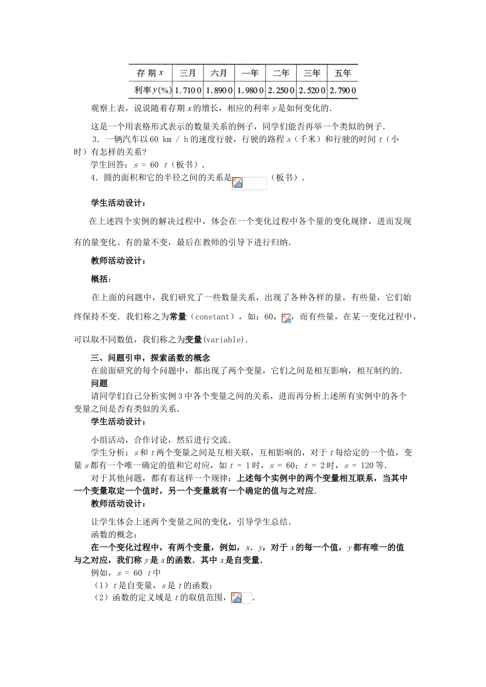 八年级数学上册 人教实验版第十四章14.1变量与函数教案 人教实验版_第2页