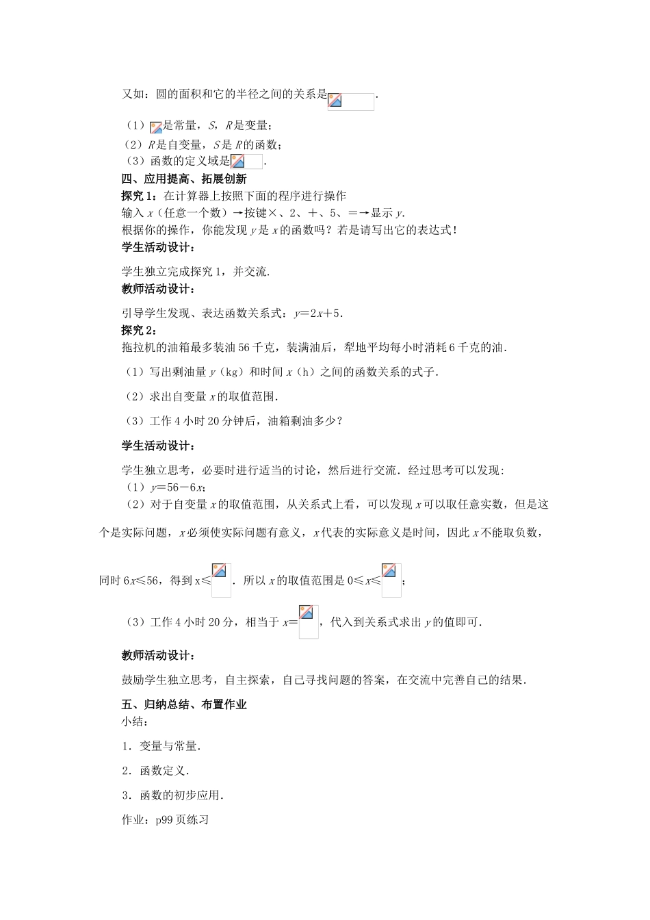 八年级数学上册 人教实验版第十四章14.1变量与函数教案 人教实验版_第3页