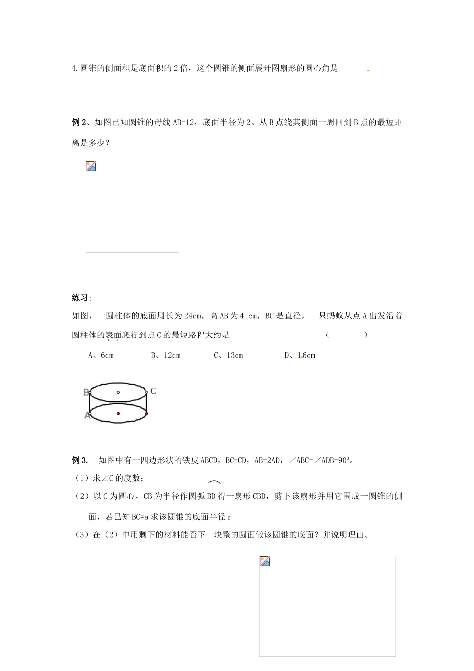 广东省珠海市十中九年级数学上册《圆锥的侧面积和全面积》教案_第3页
