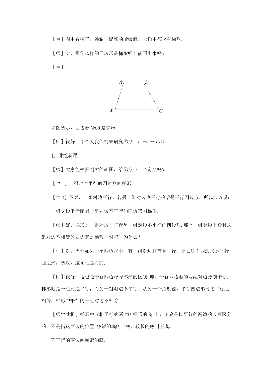 八年级数学上册 梯形（第一课时）教案  北师大版_第3页