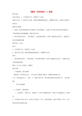 新疆巴州蒙中七年级语文上册《醒悟（第四课时）》教案（汉语 双语）