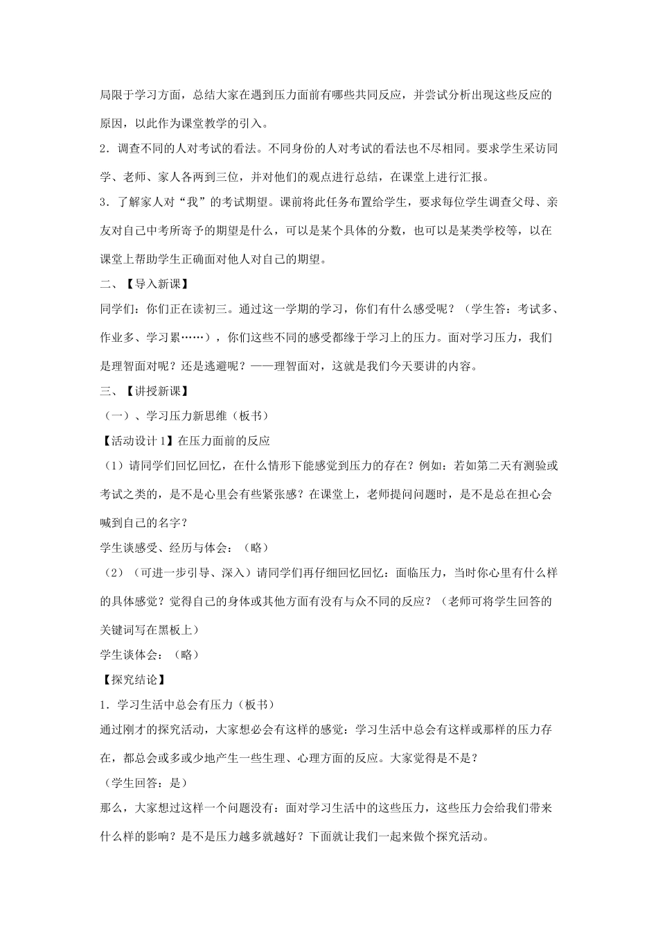 秋九年级政治全册 第四单元 满怀希望 迎接明天 第十课 选择希望人生教案2 新人教版-新人教版初中九年级全册政治教案_第2页