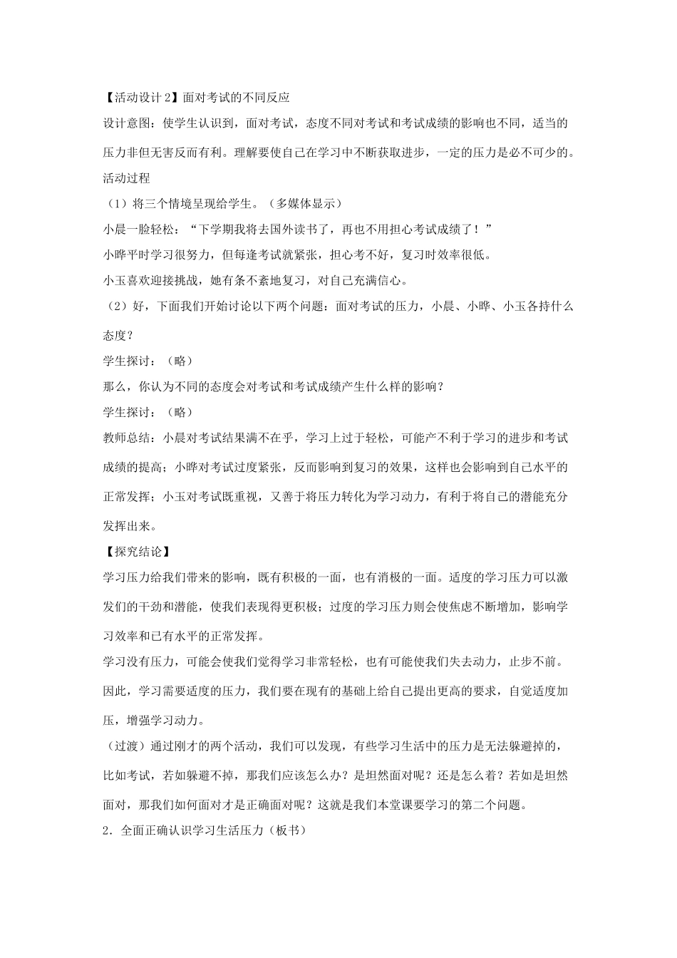 秋九年级政治全册 第四单元 满怀希望 迎接明天 第十课 选择希望人生教案2 新人教版-新人教版初中九年级全册政治教案_第3页