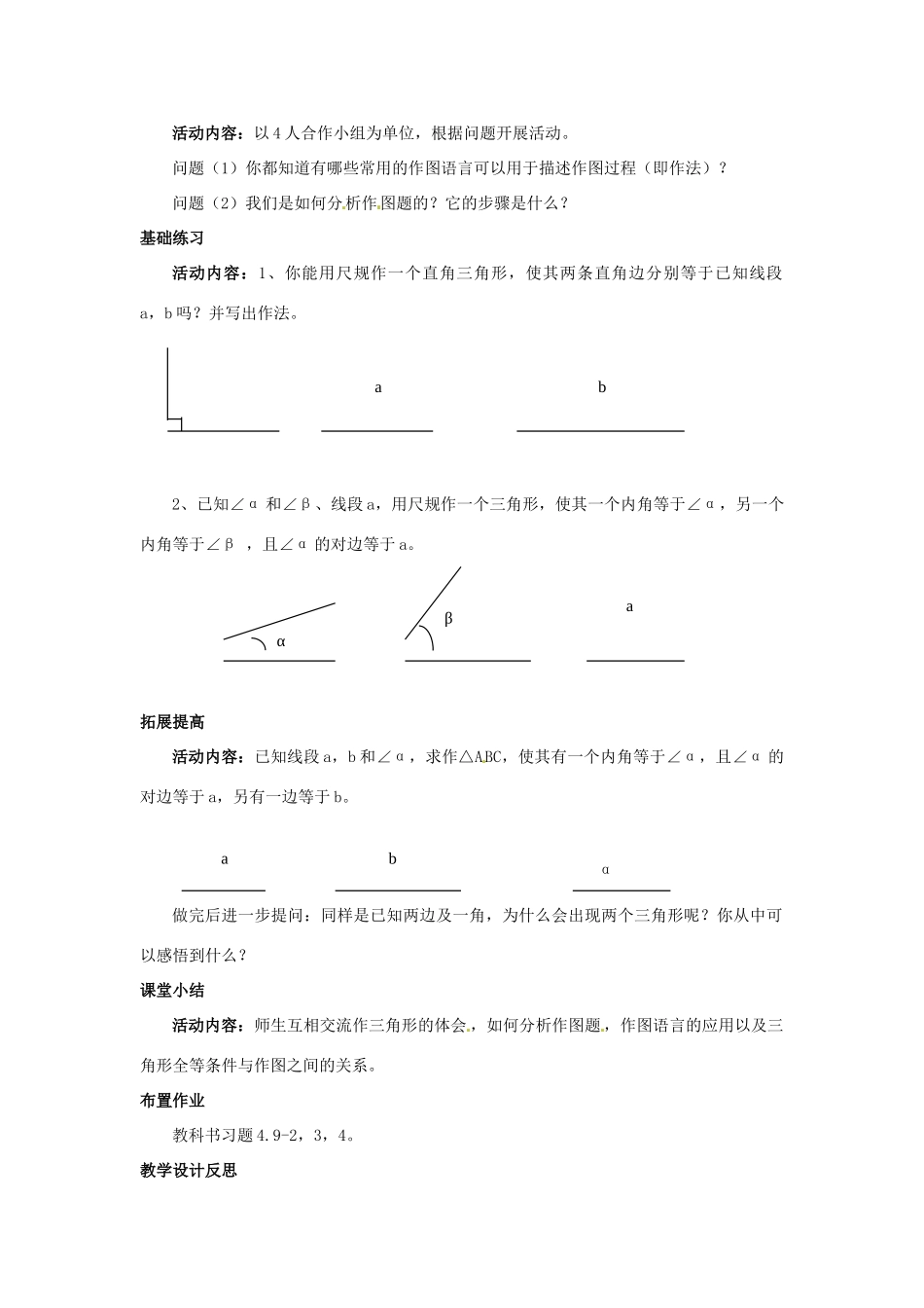 福建省沙县第六中学七年级数学下册 4.4 用尺规作三角形教案 （新版）北师大版_第2页