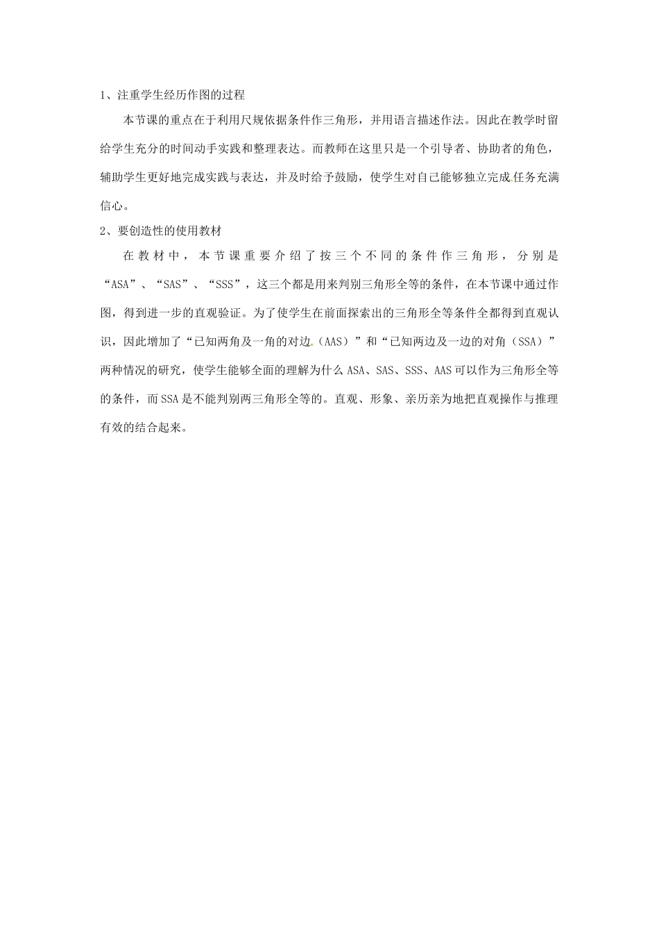 福建省沙县第六中学七年级数学下册 4.4 用尺规作三角形教案 （新版）北师大版_第3页