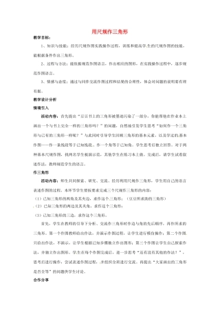福建省沙县第六中学七年级数学下册 4.4 用尺规作三角形教案 （新版）北师大版