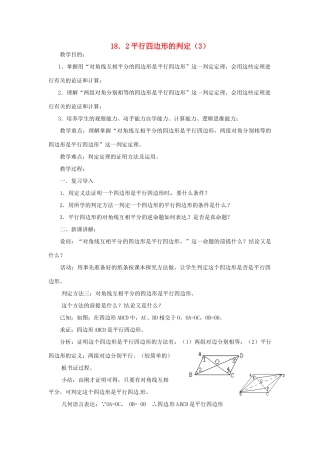八年级数学下册《18.2 平行四边形的判定》教案3 （新版）华东师大版-（新版）华东师大版初中八年级下册数学教案