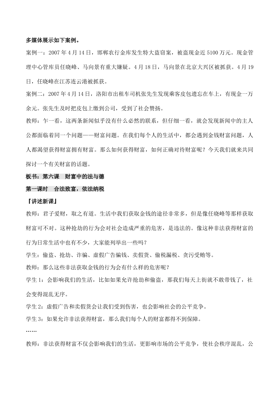 九年级政治第六课 财富中的法与德教案人教版_第2页