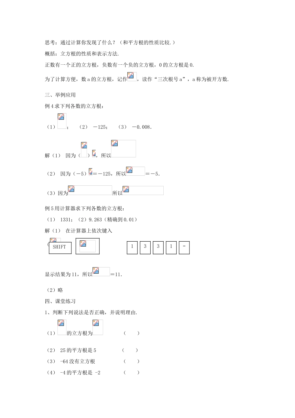 八年级数学上册 第十一章 数的开方 11.1 平方根与立方根 11.1.2 立方根教案1 （新版）华东师大版-（新版）华东师大版初中八年级上册数学教案_第2页