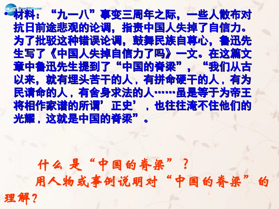 九年级政治全册 第五课 第二框 弘扬和培育民族精神课件3 新人教版_第3页
