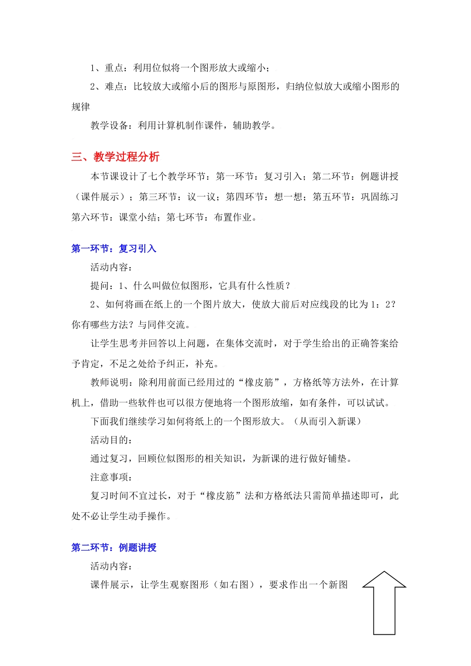 八年级数学下册·第四章图形的放大与缩小（二）教学设计北师大版_第2页