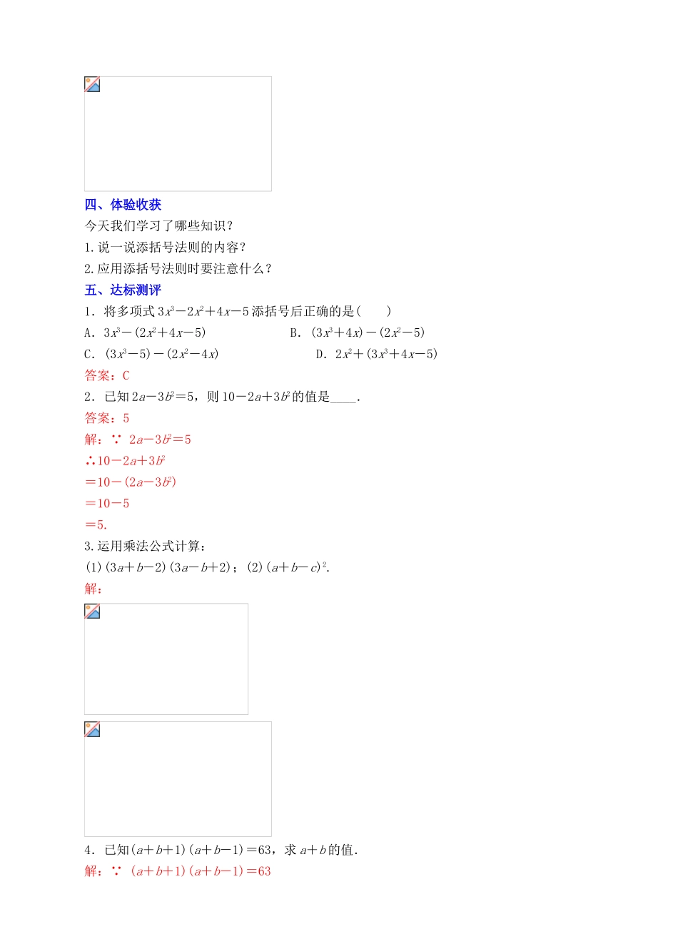八年级数学上册 14.2 乘法公式 14.2.2 完全平方公式（2）教案 （新版）新人教版-（新版）新人教版初中八年级上册数学教案_第3页