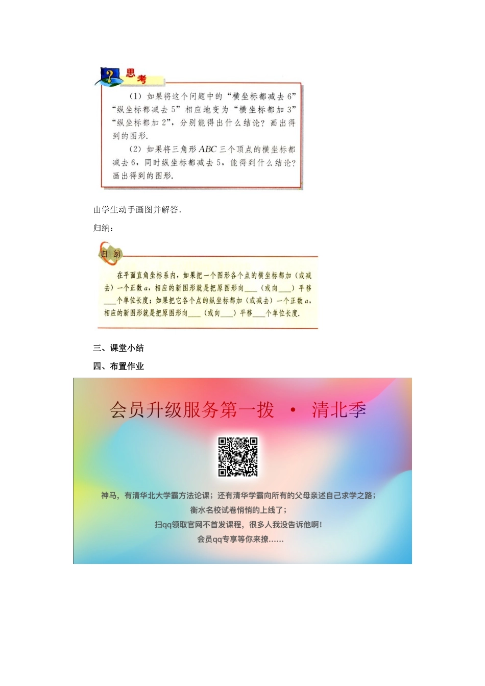 春七年级数学下册 第七章 平面直角坐标系 7.2 坐标方法的简单应用 7.2.2 用坐标表示平移教案2 （新版）新人教版-（新版）新人教版初中七年级下册数学教案_第3页