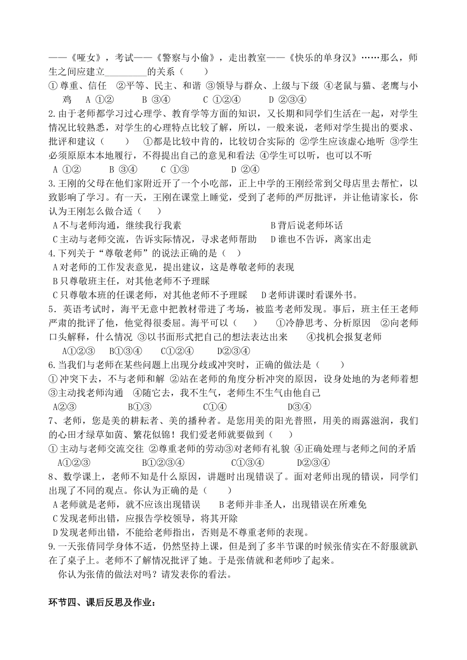 七年级政治上册 6.2（完成稿）教案 鲁教版_第2页