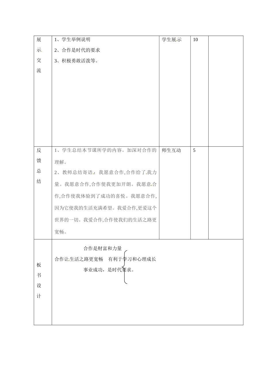 山东省邹平县礼参初级中学八年级政治上册 第三单元 合作让生活之路更宽畅（第一课时）教案 鲁教版_第3页