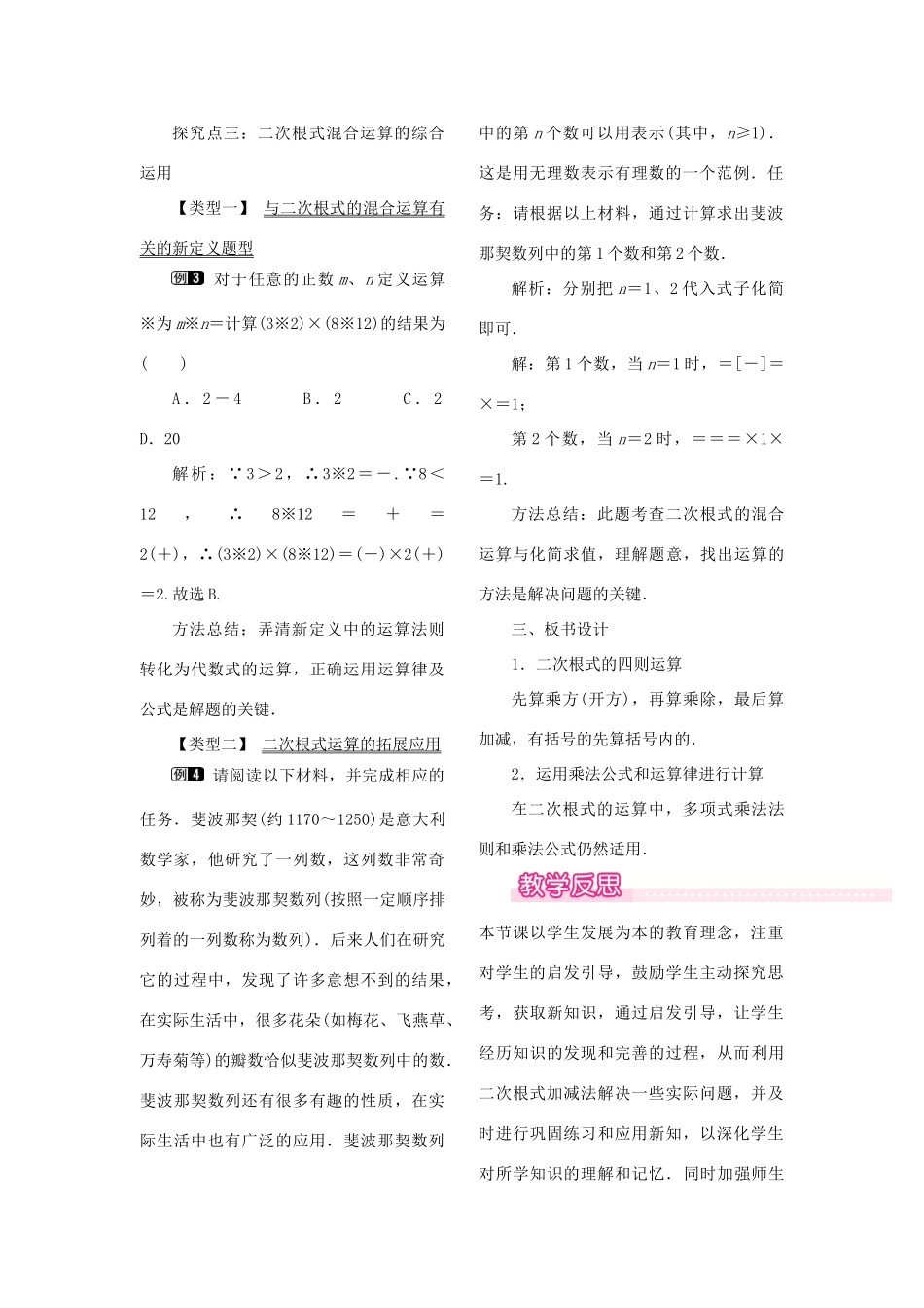 春八年级数学下册 第十六章 二次根式 16.3 二次根式的加减 第2课时 二次根式的混合运算教案 （新版）新人教版-（新版）新人教版初中八年级下册数学教案_第2页