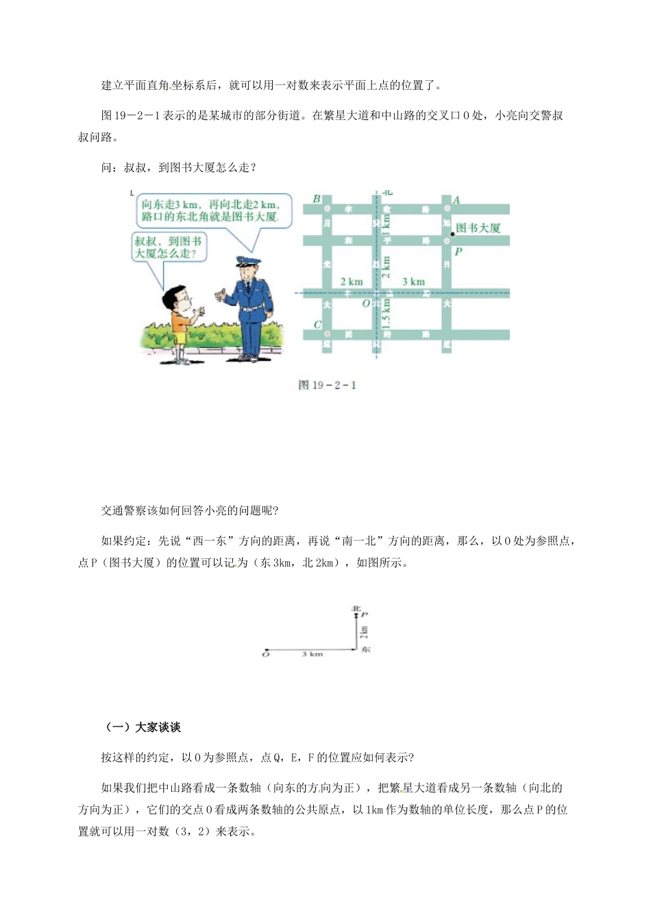 河北省秦皇岛市青龙满族自治县八年级数学下册 第十九章 平面直角坐标系 19.2 平面直角坐标系教案1 （新版）冀教版-（新版）冀教版初中八年级下册数学教案_第2页
