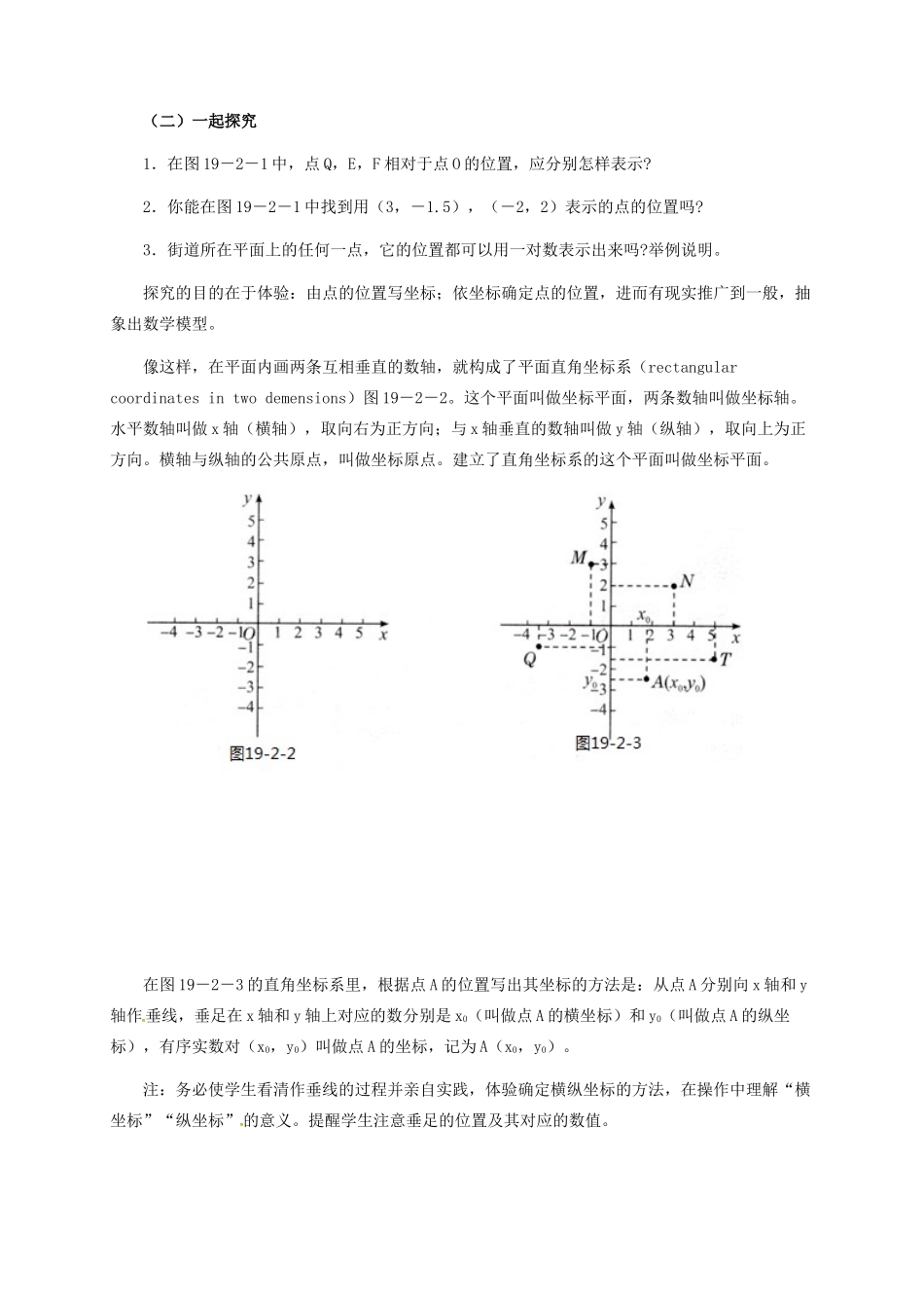 河北省秦皇岛市青龙满族自治县八年级数学下册 第十九章 平面直角坐标系 19.2 平面直角坐标系教案1 （新版）冀教版-（新版）冀教版初中八年级下册数学教案_第3页