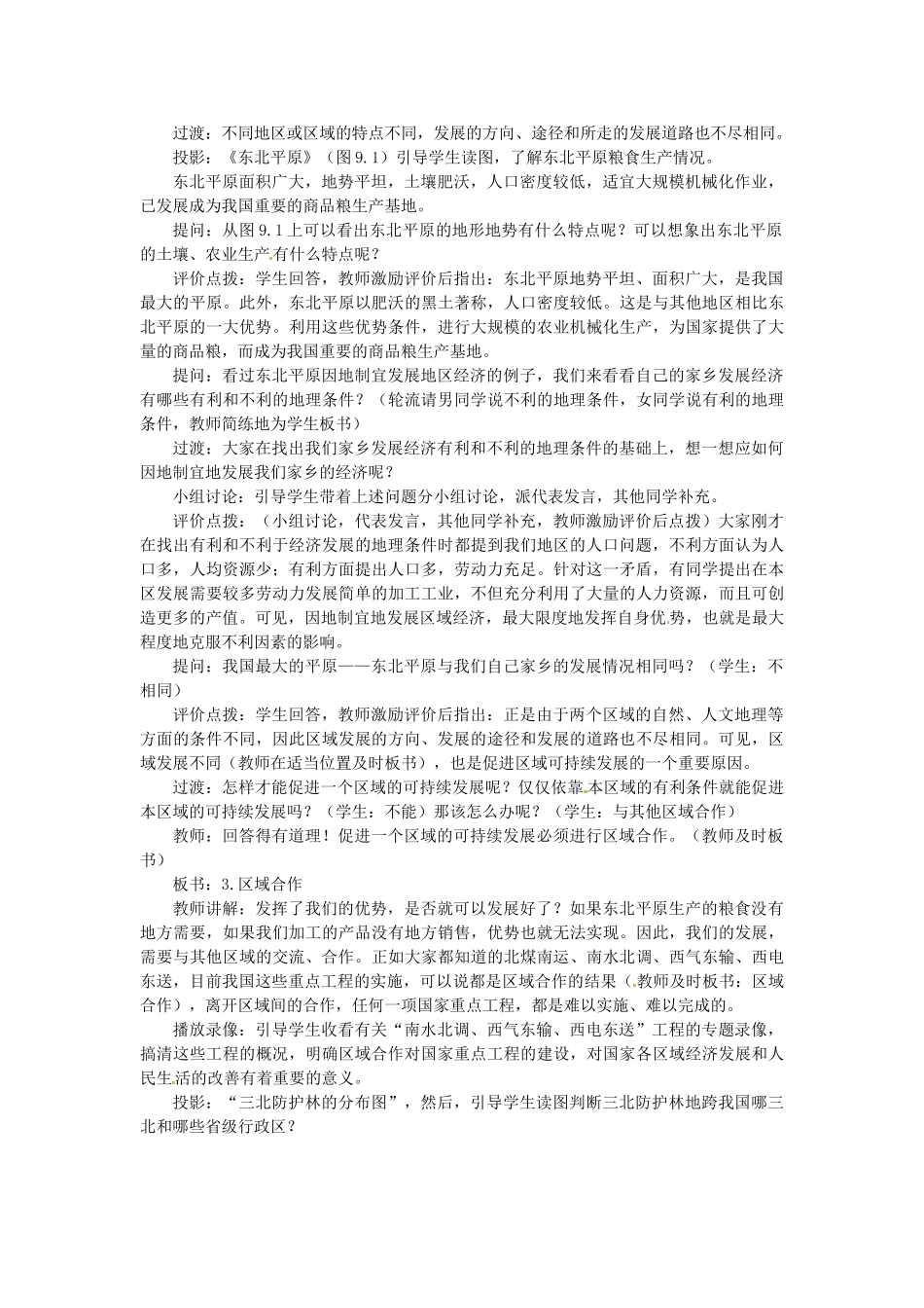 贵州省凯里市第六中学八年级地理下册 第九章 走向世界的中国教案 新人教版_第2页