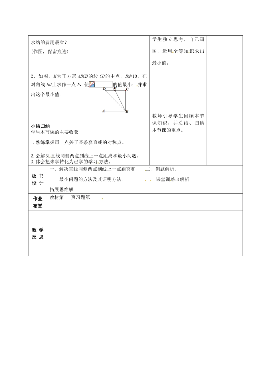 甘肃省武威第十一中学八年级数学上册 13.2.1 作轴对称图形（第2课时）教案 （新版）新人教版_第3页