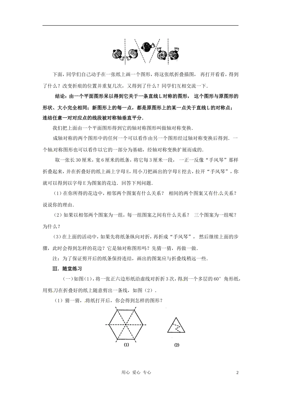 八年级数学上册 12.2作轴对称图形第一课时教案 人教新课标版_第2页