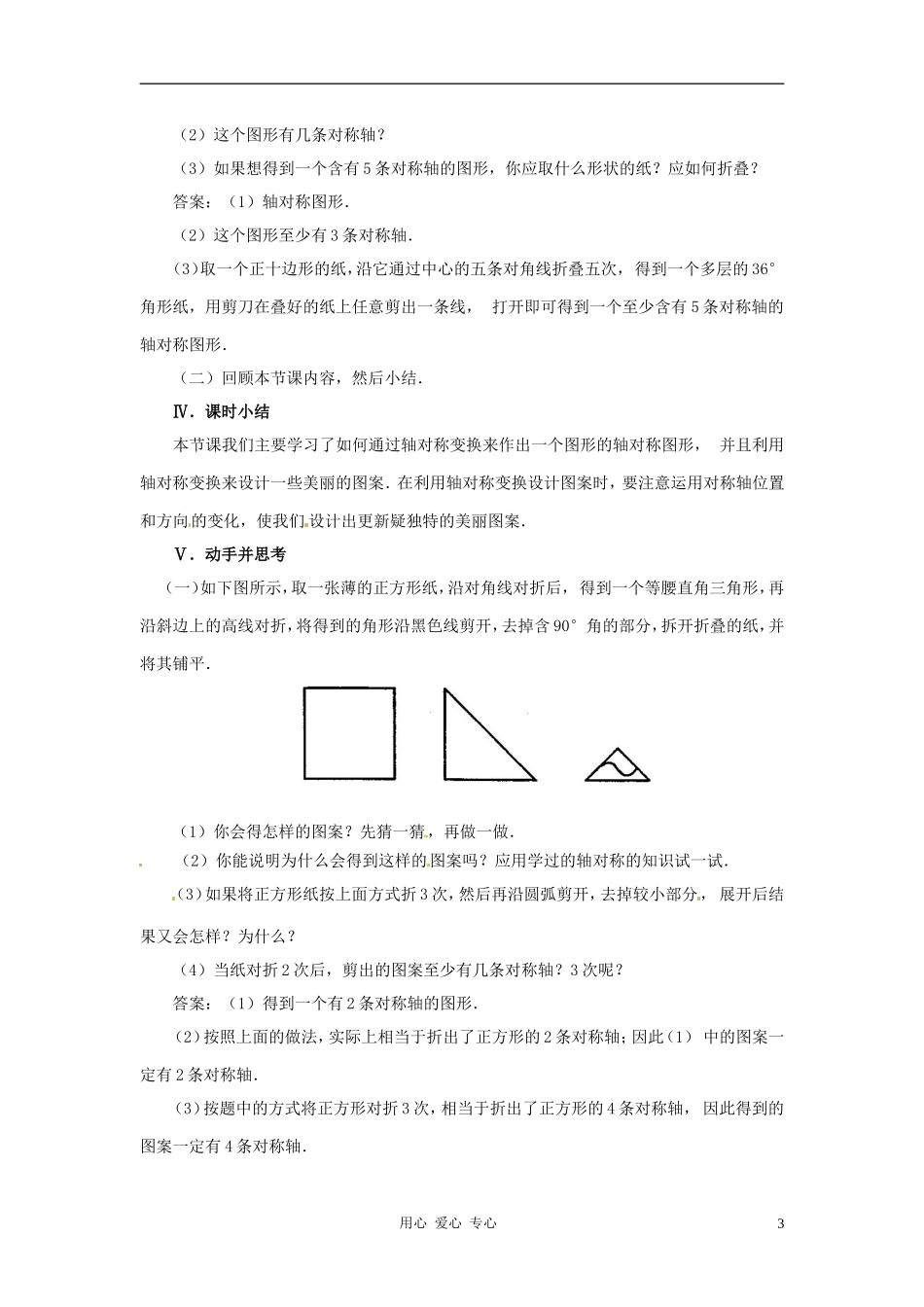 八年级数学上册 12.2作轴对称图形第一课时教案 人教新课标版_第3页
